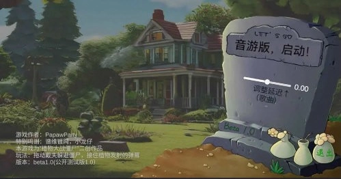 植物大战僵尸音游版手机下载