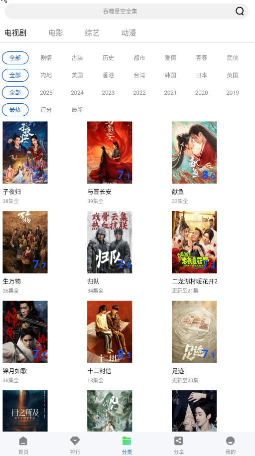 星际视频免费版图1