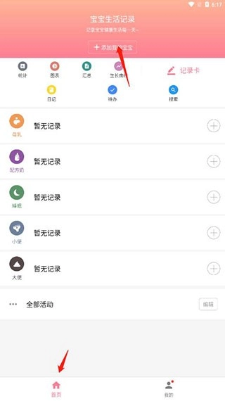 宝宝生活记录最新版下载