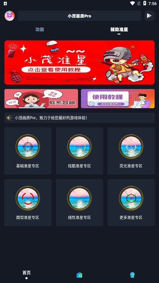 小茂画质助手pro(4)