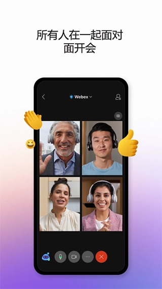 Webex 图1