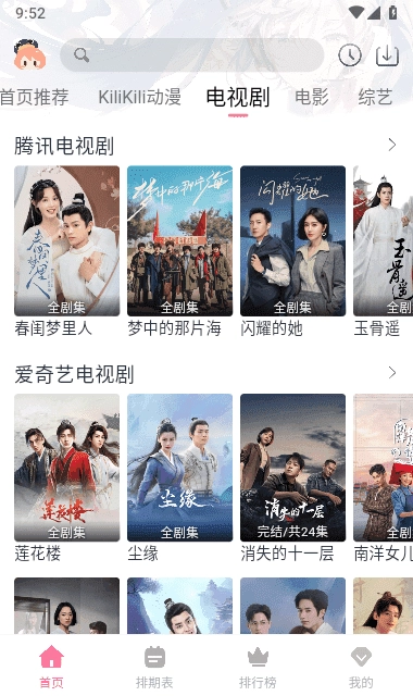 里动漫去广告版图2