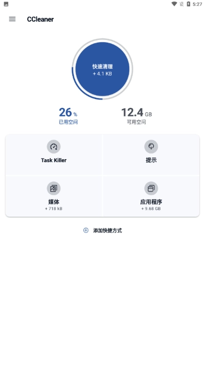 ccleaner安卓版图4