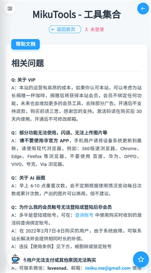 mikutools最新版图5