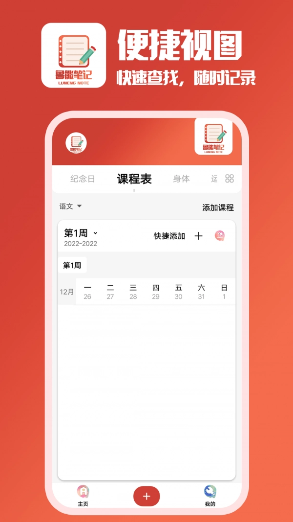 鲁能笔记图1