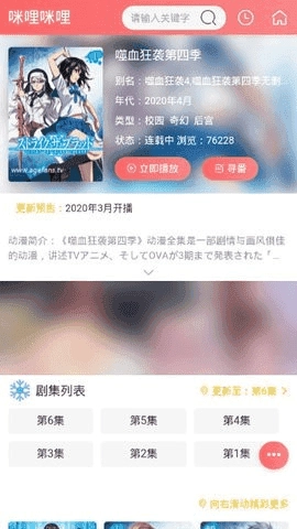 咪哩咪哩动漫最新免费版图3