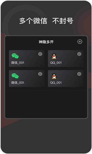 微隐盒子双开图3