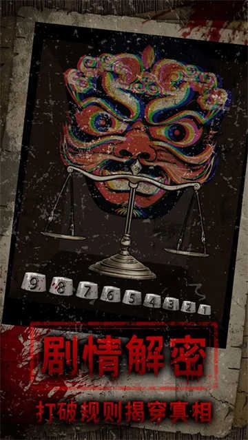 偿命锁安卓版图3