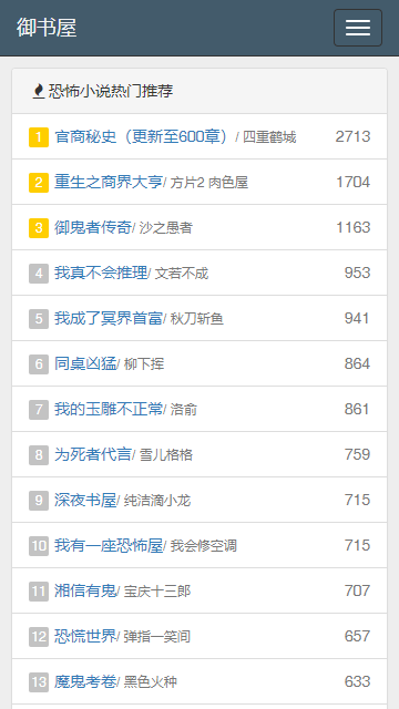 御书屋自由阅读器安卓免费版图4