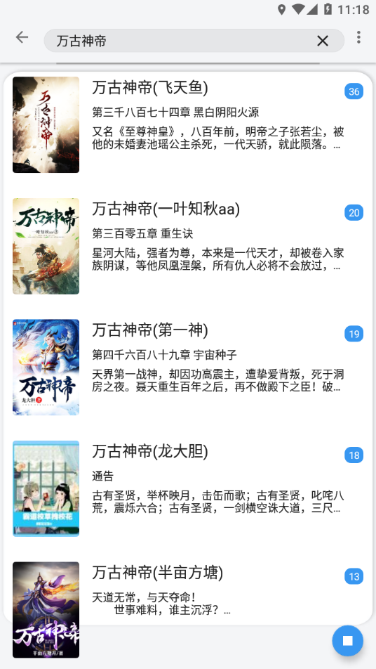 逗比小说手机最新版图2