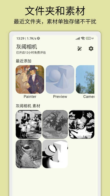 灰阈相机软件手机版图2