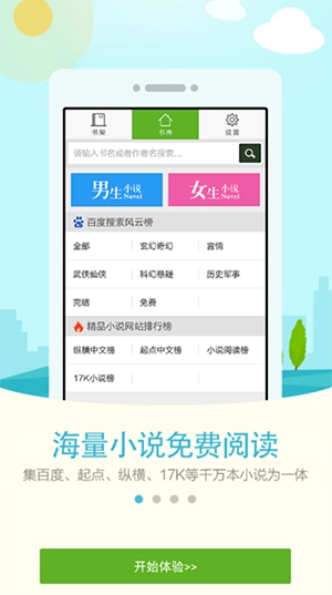 人人阅读手机最新版图3