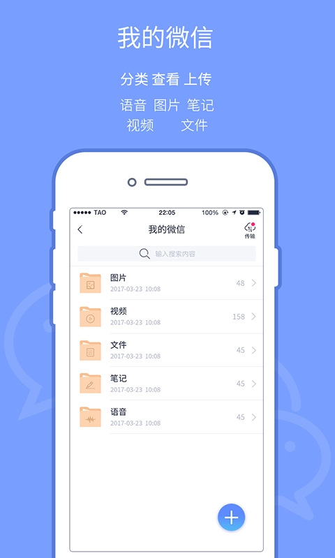 斐讯云盘图3
