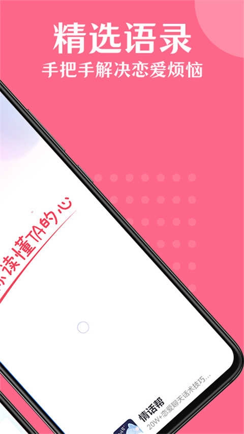 情话帮软件手机版图4