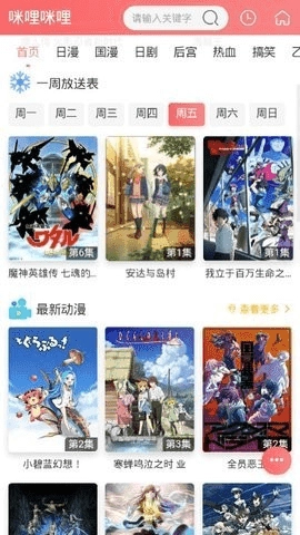 咪哩咪哩动漫最新免费版图2