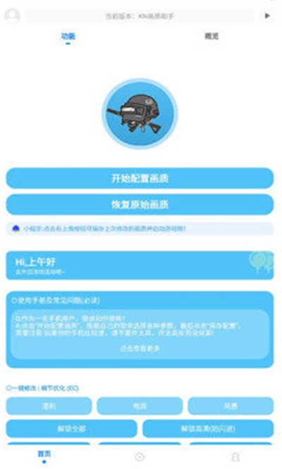 kn画质助手2026最新版图2