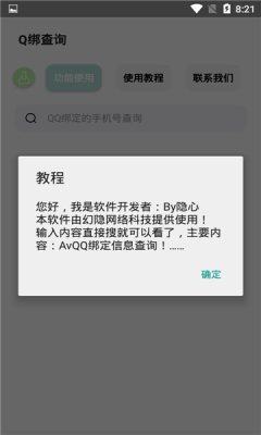 Q绑查询手机版