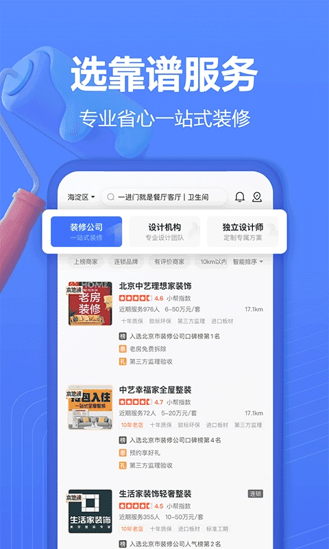住小帮手机最新版图2