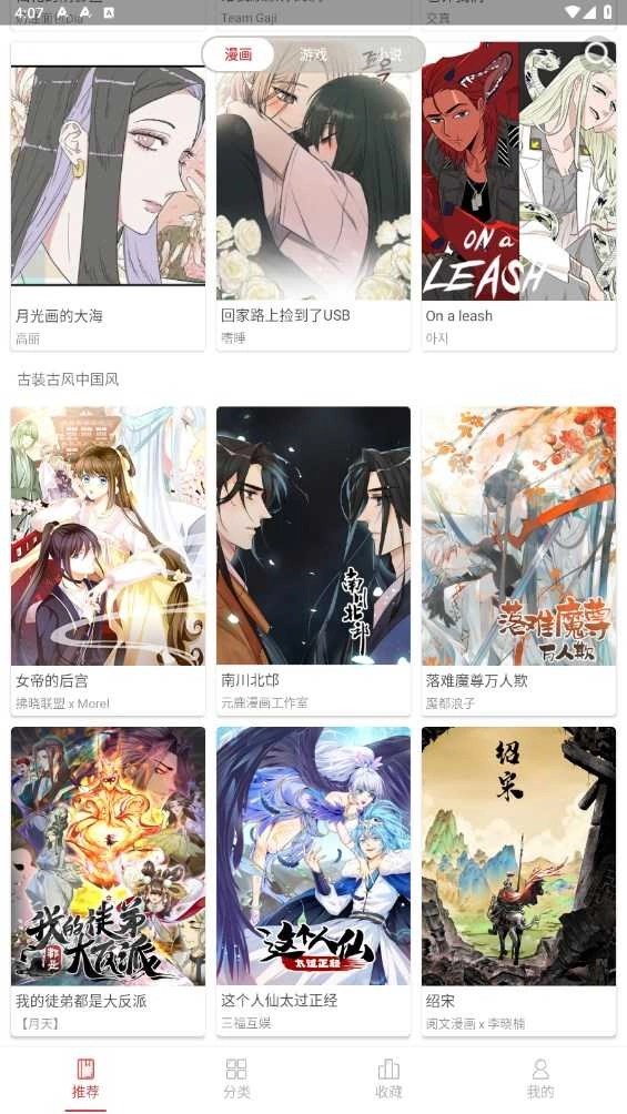 亲亲漫画2026最新版图1