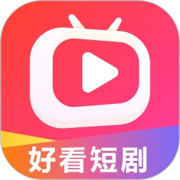好看短剧免费原版