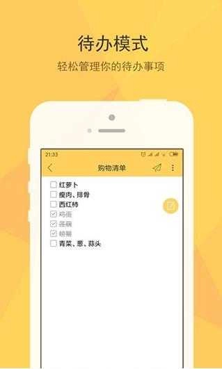 小孩便签安卓版图1