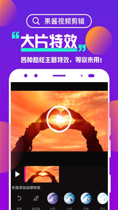 果酱视频剪辑图1