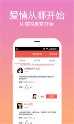 觅语交友图3