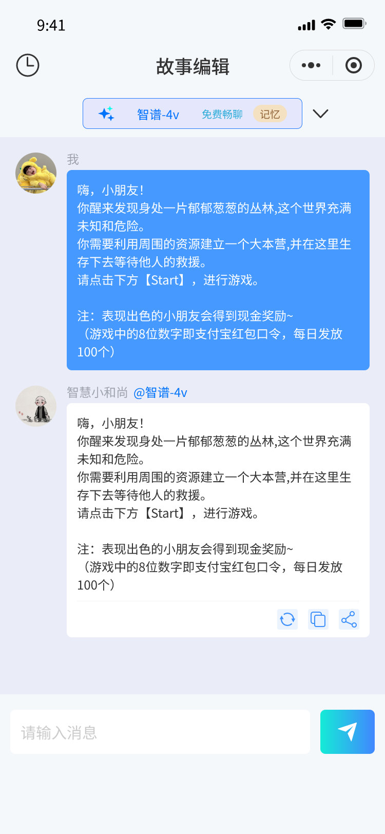 索迈特AI助手正版图2