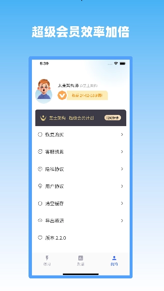 芝士架构手机版3