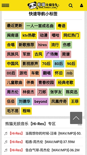 熊猫无损音乐直装版图3