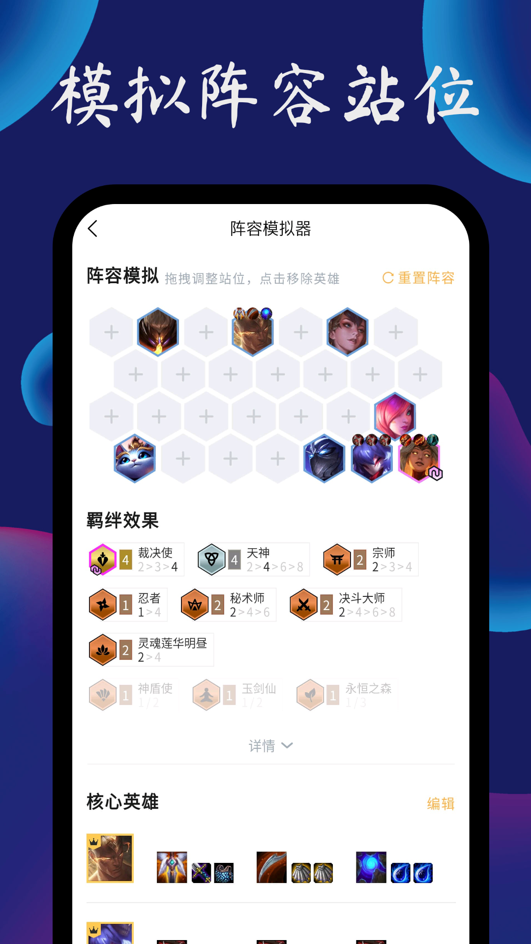 tft云顶攻略助手正版图2