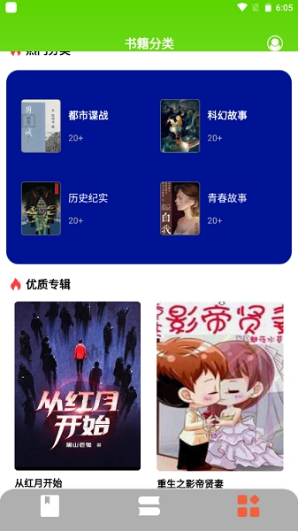 青梨阅读追书神器免费原版图3