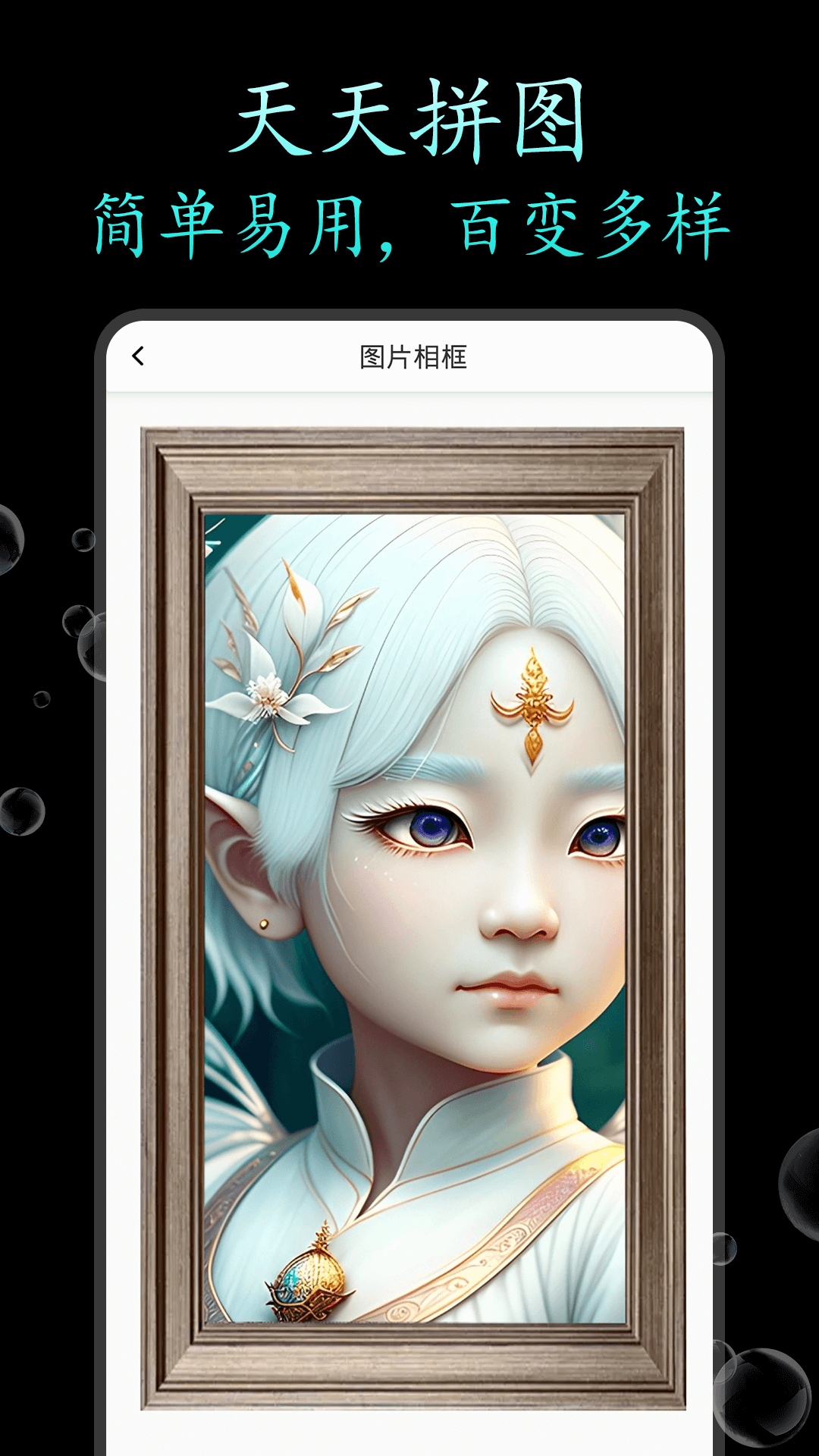 天天拼图(1)