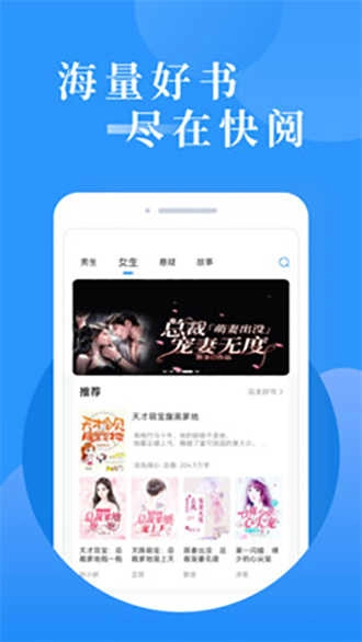 快阅小说手机免费版图2