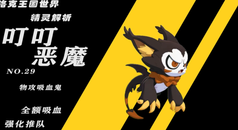 洛克王国世界里的叮叮恶魔表现如何