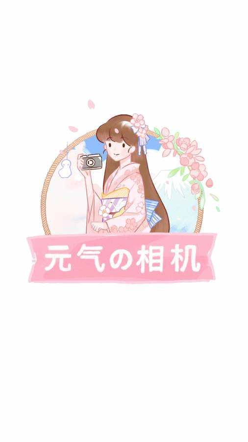 元气相机最新版图1