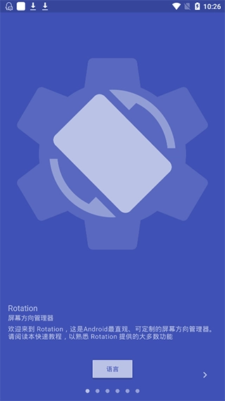 rotation软件正版安装下载