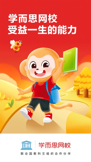 學(xué)而思網(wǎng)校軟件圖1