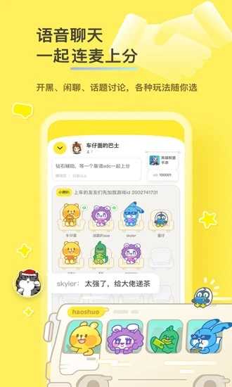 好说安卓免费版图3