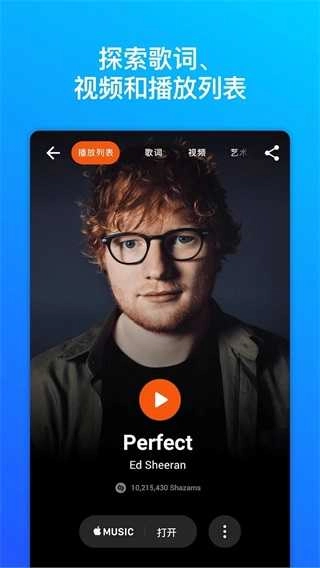 shazam软件图1