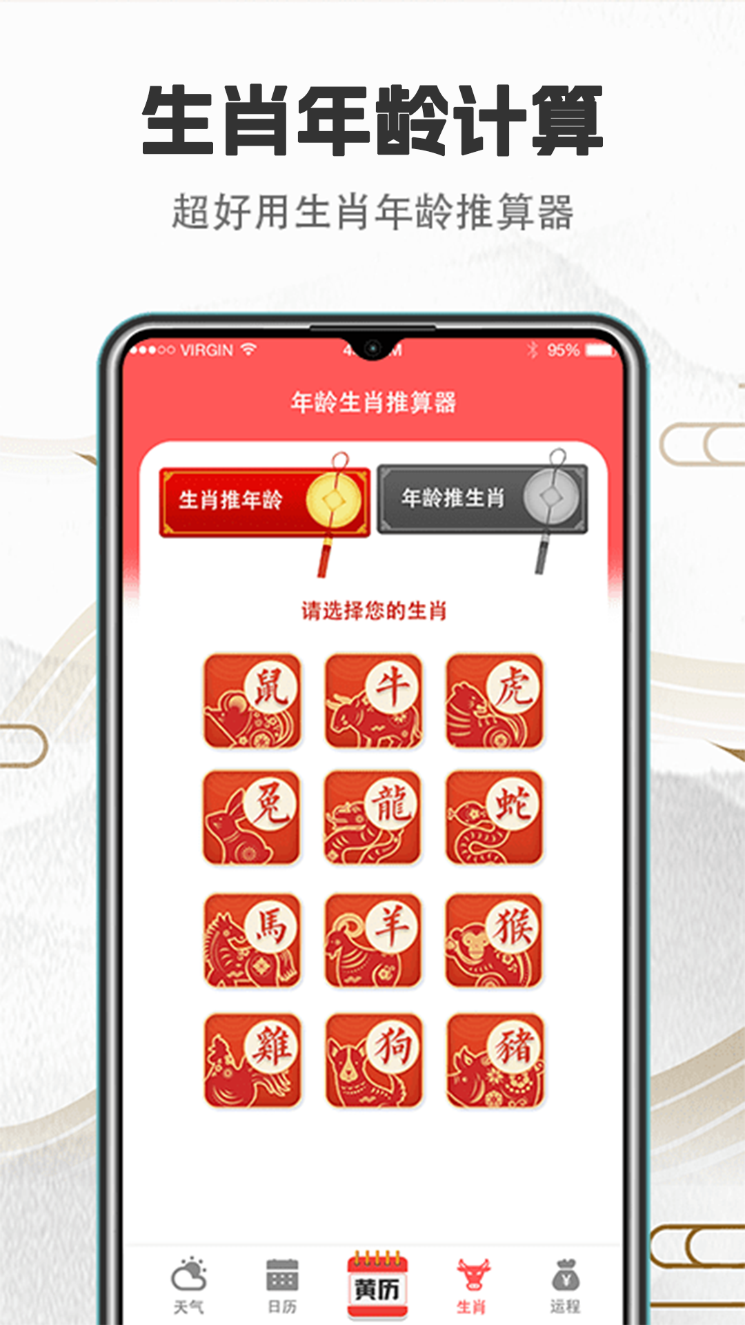大吉黄历(1)
