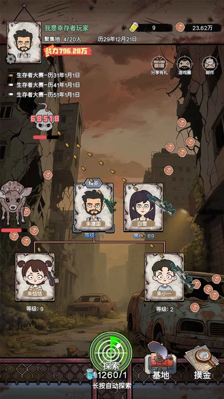 末日大本营模拟游戏完整版图1