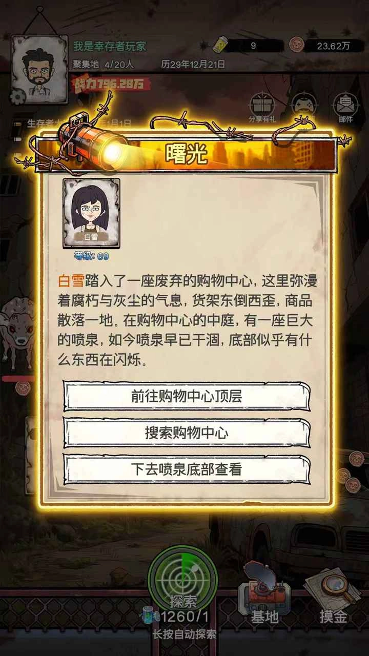 末日大本营模拟游戏完整版图4