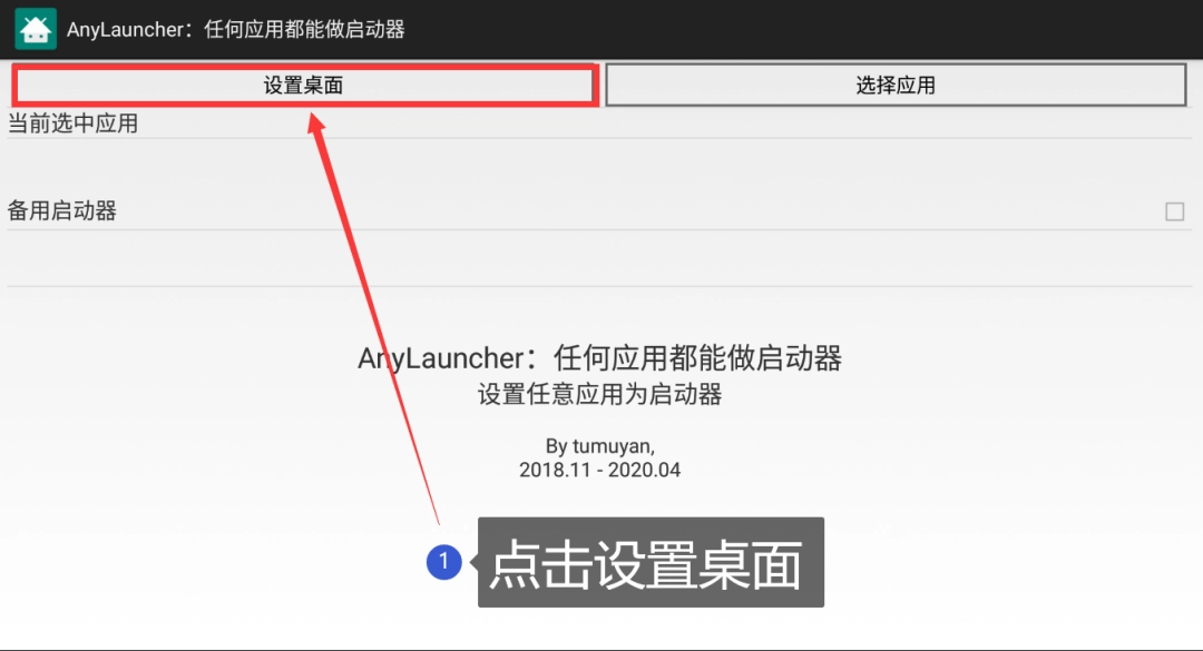 AnyLauncher电视版
