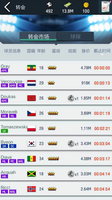 梦幻足球经理手机免费版图3