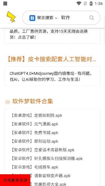 皮卡搜索最新版图4