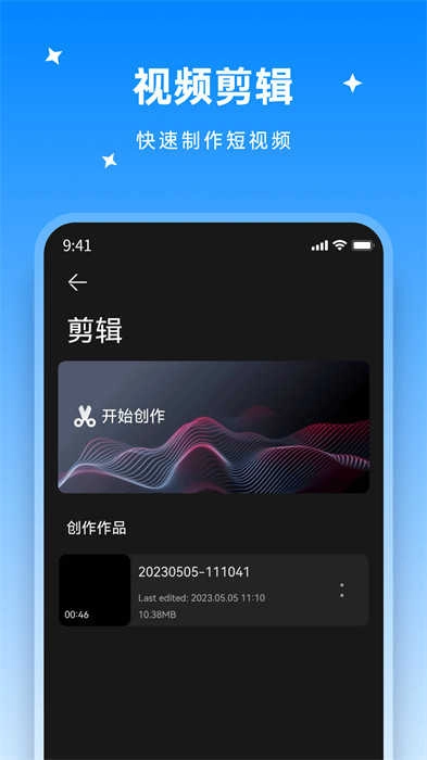 米果视频剪辑软件图1