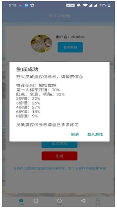 和平灵敏度安卓免费版(2)