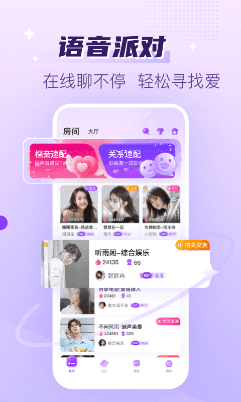 声吧聊天交友图3