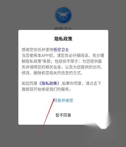 低空卫士最新版下载